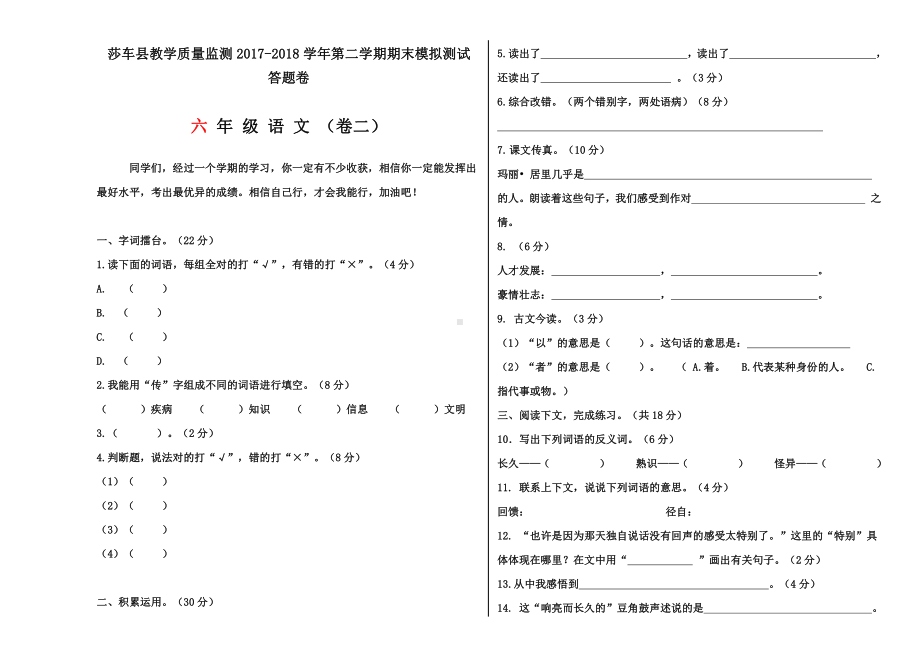 六年级下册语文 （期末） 2.docx_第3页