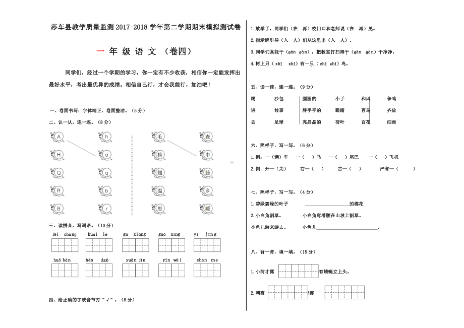 一年级下册语文期末模拟试卷 (4).docx_第1页