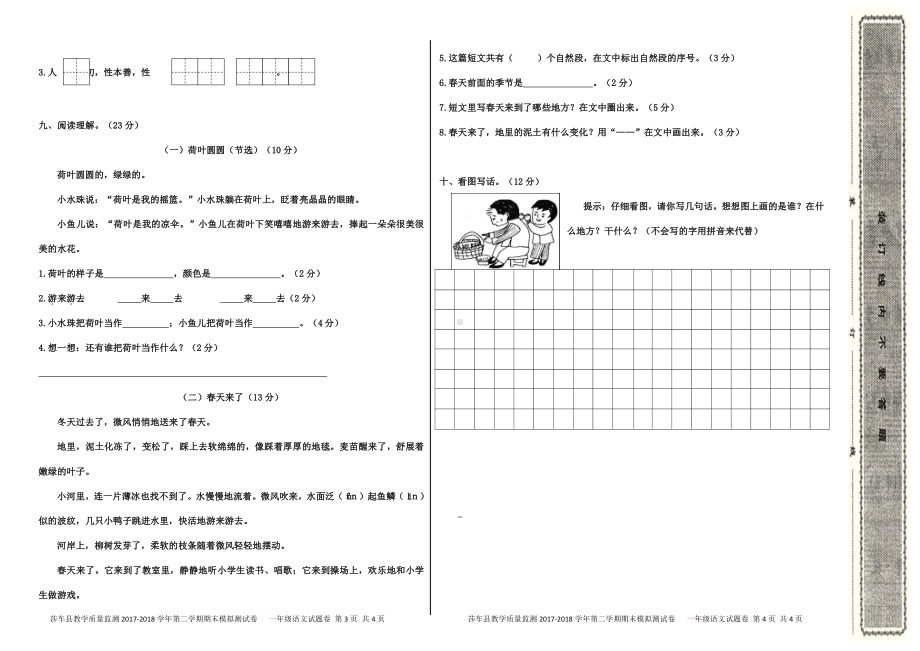 一年级下册语文期末模拟试卷 (4).docx_第2页