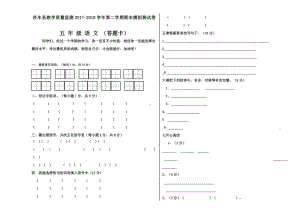 五年级下册语文 期末测试卷（四）答题卡.docx