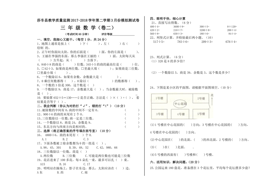 三年级下册数学3月月考试卷（卷二）.doc_第1页