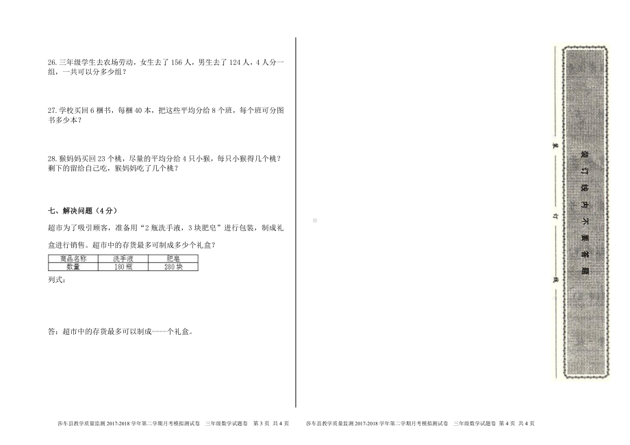 三年级下册数学3月月考试卷（卷二）.doc_第2页