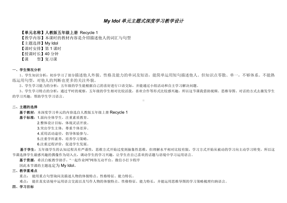 Recycle 1-教案、教学设计-省级公开课-人教版pep五年级上册英语(配套课件编号：d00f8).docx_第1页