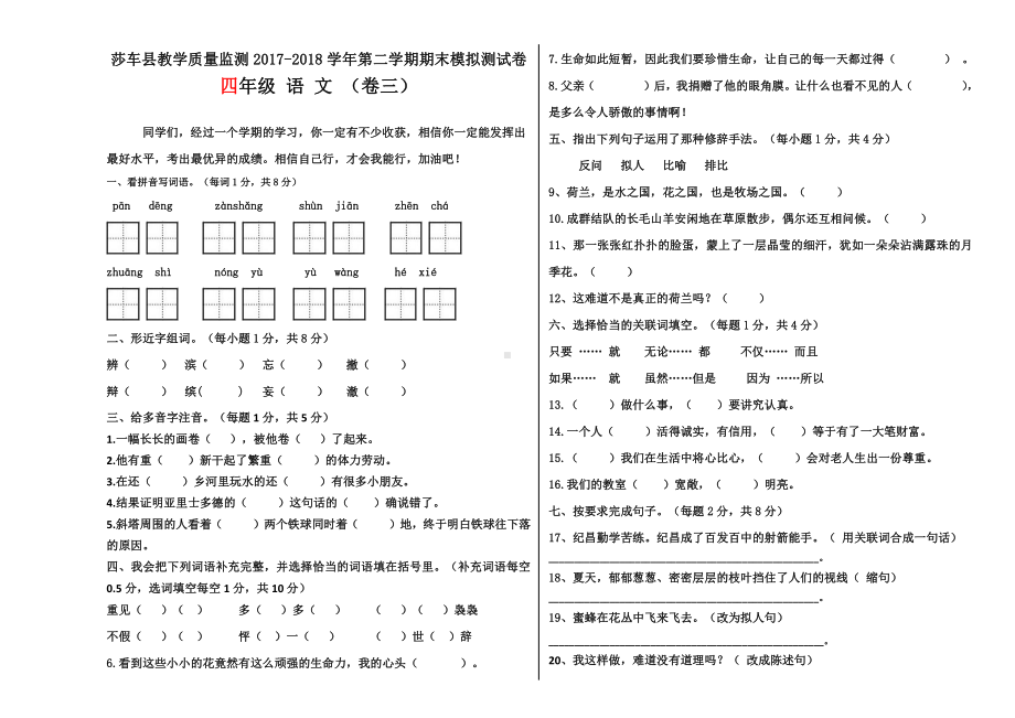 四年级下册语文期末模拟试卷 (3).docx_第1页