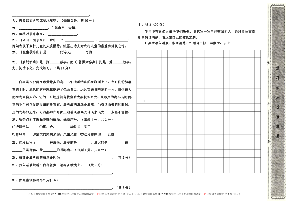 四年级下册语文期末模拟试卷 (3).docx_第2页