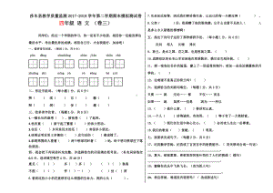 四年级下册语文期末模拟试卷 (3).docx