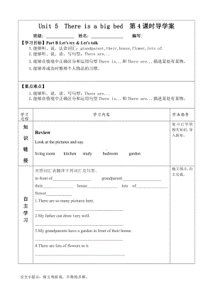 Unit 5There is a big bed-B-教案、教学设计-市级公开课-人教版pep五年级上册英语(配套课件编号：d009c).doc