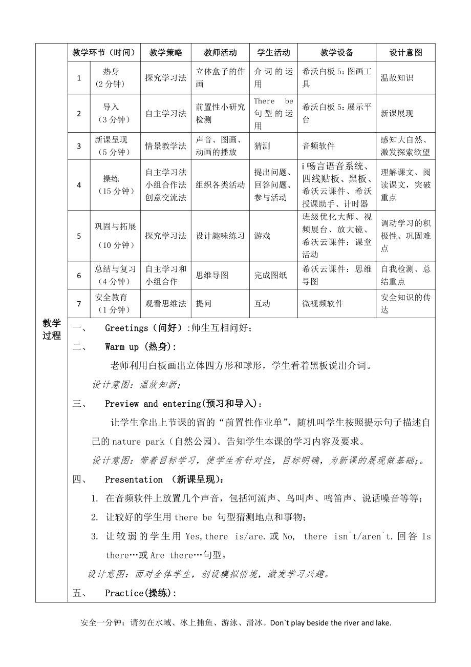 Unit 6In a nature park-C-教案、教学设计-市级公开课-人教版pep五年级上册英语(配套课件编号：2245a).doc_第2页