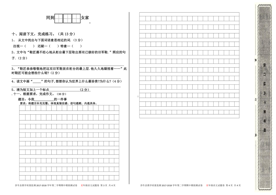 五年级下册语文 语文月考卷四答题卡.doc_第2页