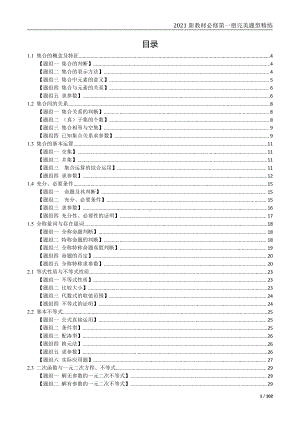 必修第一册完美题型精练（同步学习培优120个题型.docx