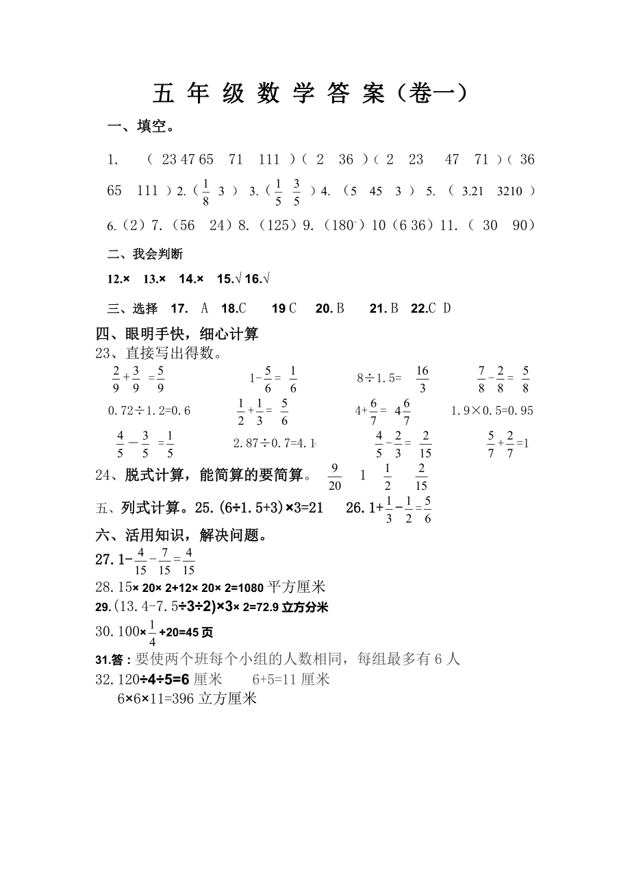 五年级下册数学（期末卷五）答案.docx_第1页