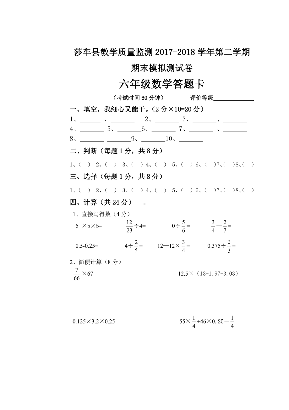 六年级下册数学期末试卷答题卷（十）.doc_第1页