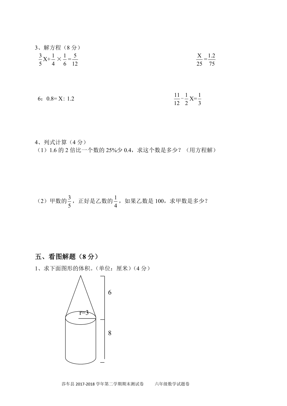 六年级下册数学期末试卷答题卷（十）.doc_第2页