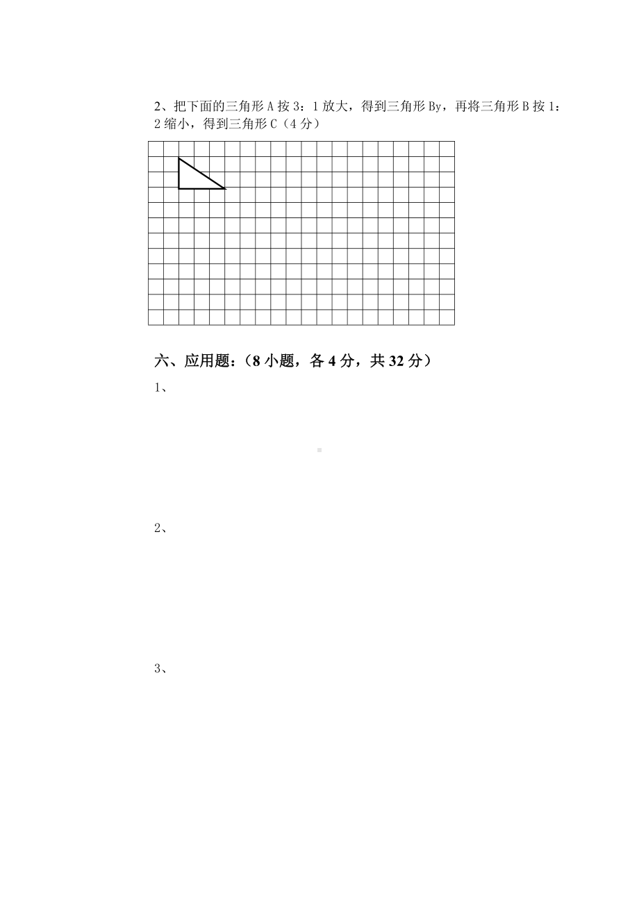 六年级下册数学期末试卷答题卷（十）.doc_第3页