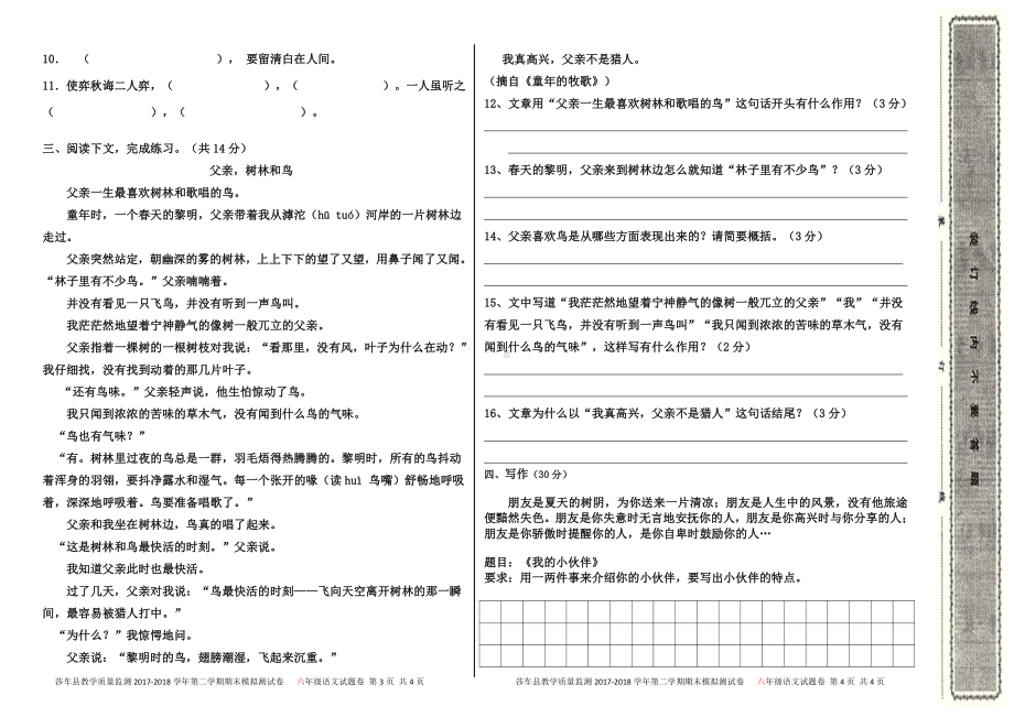 六年级下册语文 （期末） 3.docx_第2页