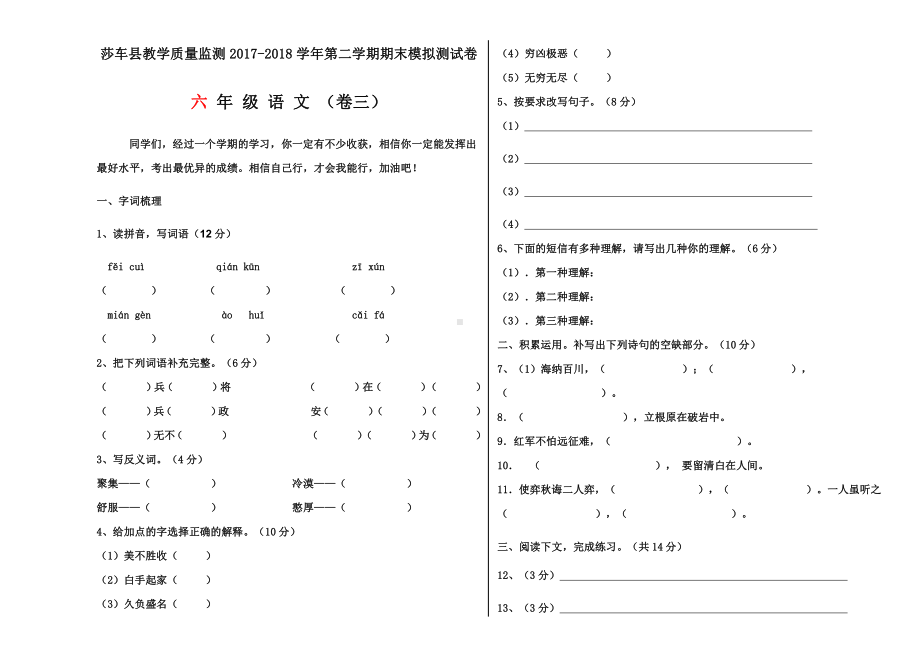 六年级下册语文 （期末） 3.docx_第3页