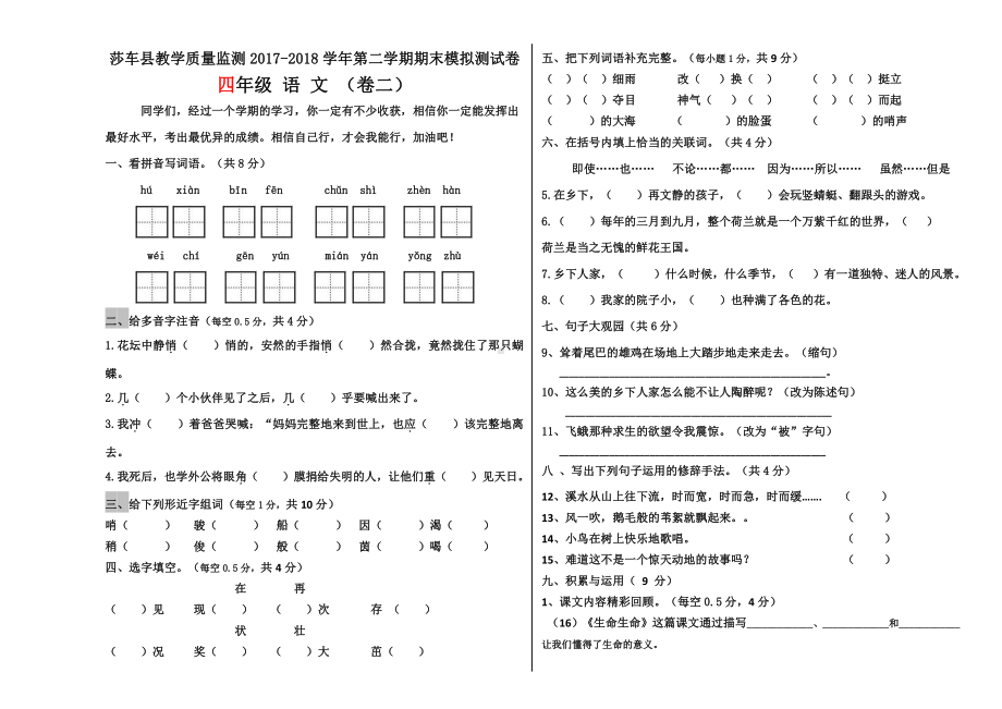 四年级下册语文期末模拟试卷 (2).docx_第1页