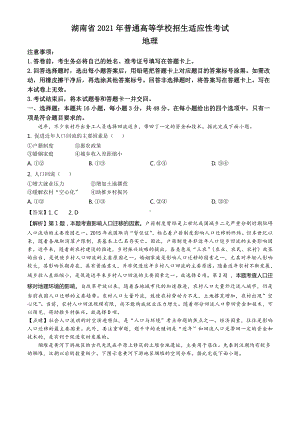 八省联考地理解析 （湖南地理解析版）.doc