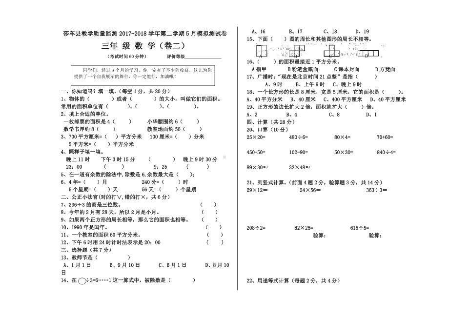 三年级下册数学5月月考测试卷（卷二）.doc_第1页