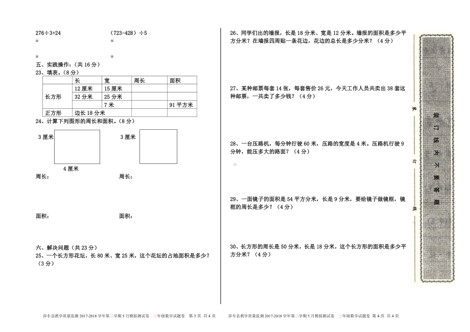 三年级下册数学5月月考测试卷（卷二）.doc_第2页