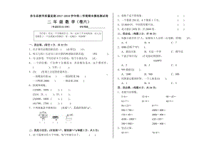 二年级下册数学期末试卷 (6).doc