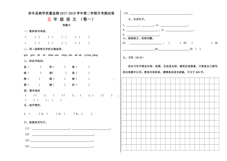 五年级下册语文 月测（第七第八单元）1.docx_第3页