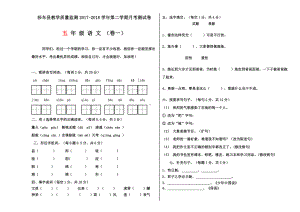 五年级下册语文 月测（第七第八单元）1.docx