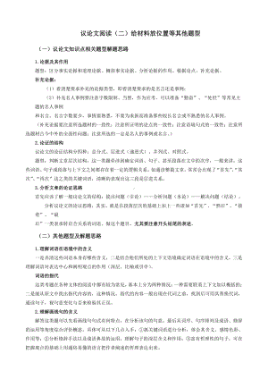 （机构适用）上海市2021年中考语文冲刺（考点梳理+强化训练）-07 议论文阅读（二）给材料放位置等其他题型.docx