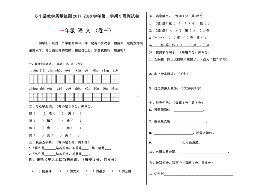 三年级语文下册5月月考试卷3.docx_第1页