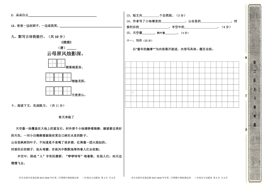 三年级语文下册5月月考试卷3.docx_第2页