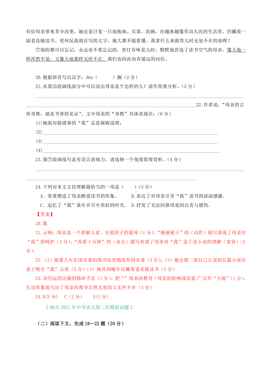 2021年上海市各地中考语文模拟试卷分类汇编：文学类文本阅读专题.doc_第2页