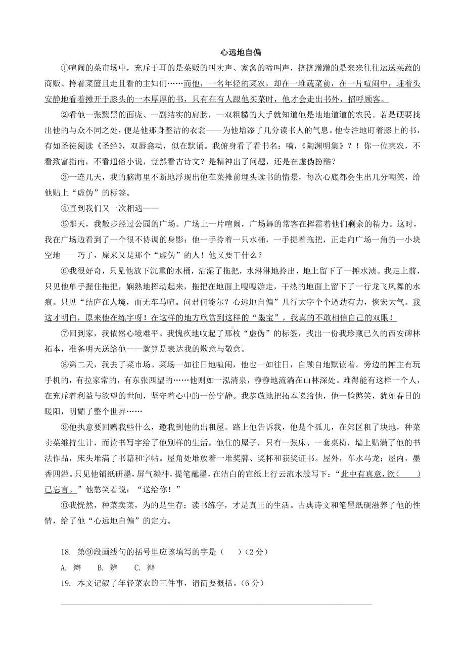 2021年上海市各地中考语文模拟试卷分类汇编：文学类文本阅读专题.doc_第3页