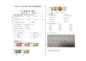 一年级数学下册5月月测卷三.doc