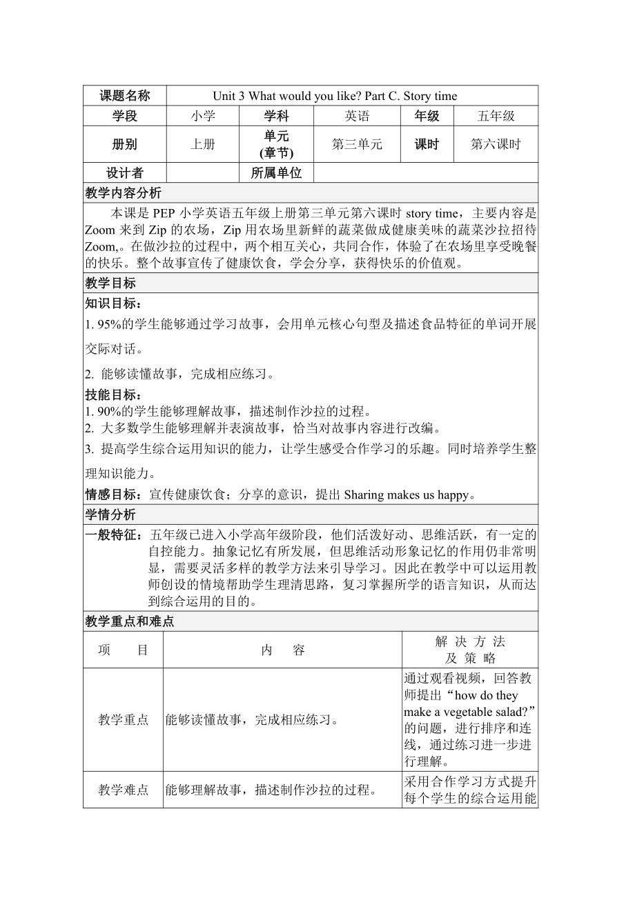 Unit 3What would you like -C-教案、教学设计-部级公开课-人教版pep五年级上册英语(配套课件编号：02375).doc_第1页