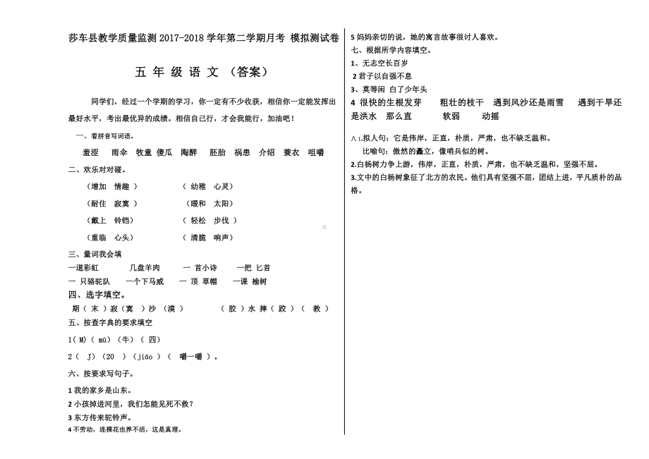 五年级下册语文 语文月考卷二答案.docx_第1页