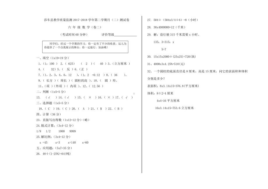 六年级下册数学下册4 月份卷2答案.doc_第1页