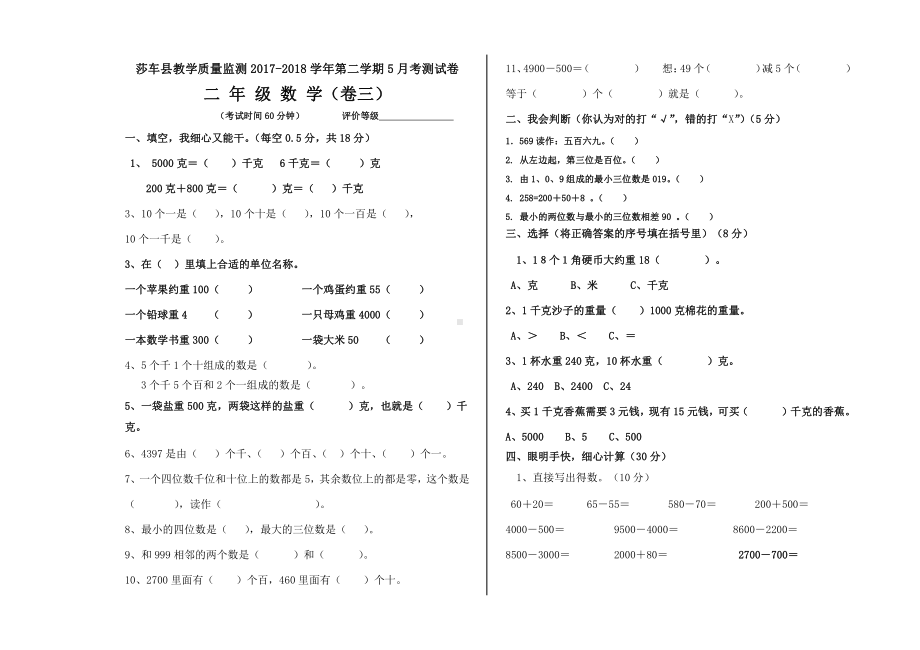 二年级下册数学试卷（5月）月测三.doc_第1页