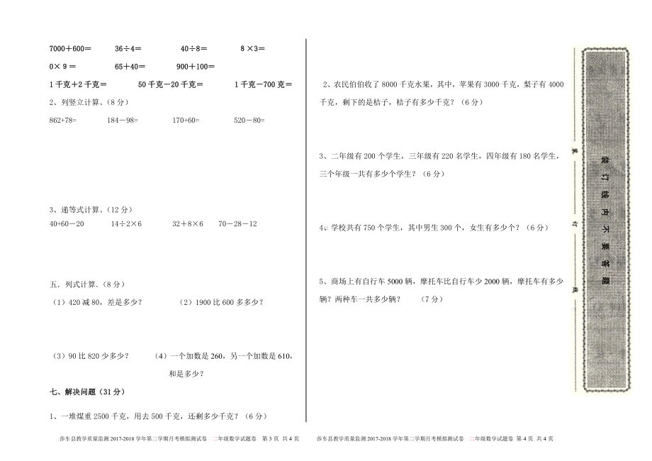 二年级下册数学试卷（5月）月测三.doc_第2页