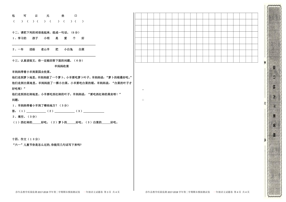 一年级下册语文期末模拟试卷 (3).docx_第2页