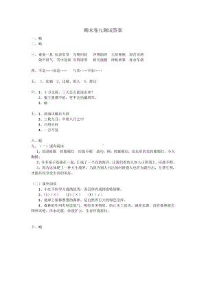 五年级下册语文 期末测试卷答案（九）.doc