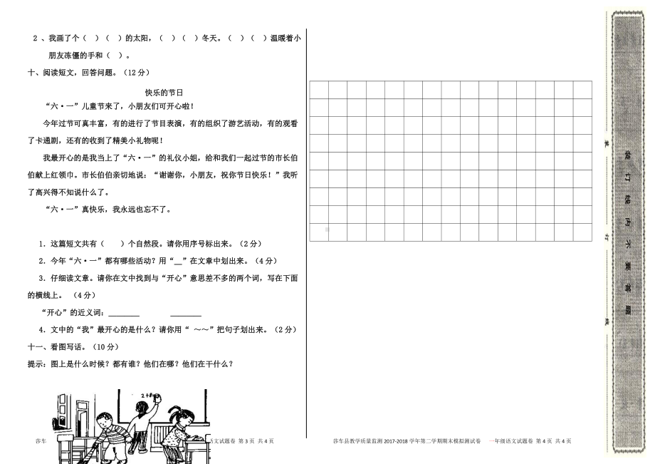 一年级下册语文期末模拟试卷 (7).docx_第2页