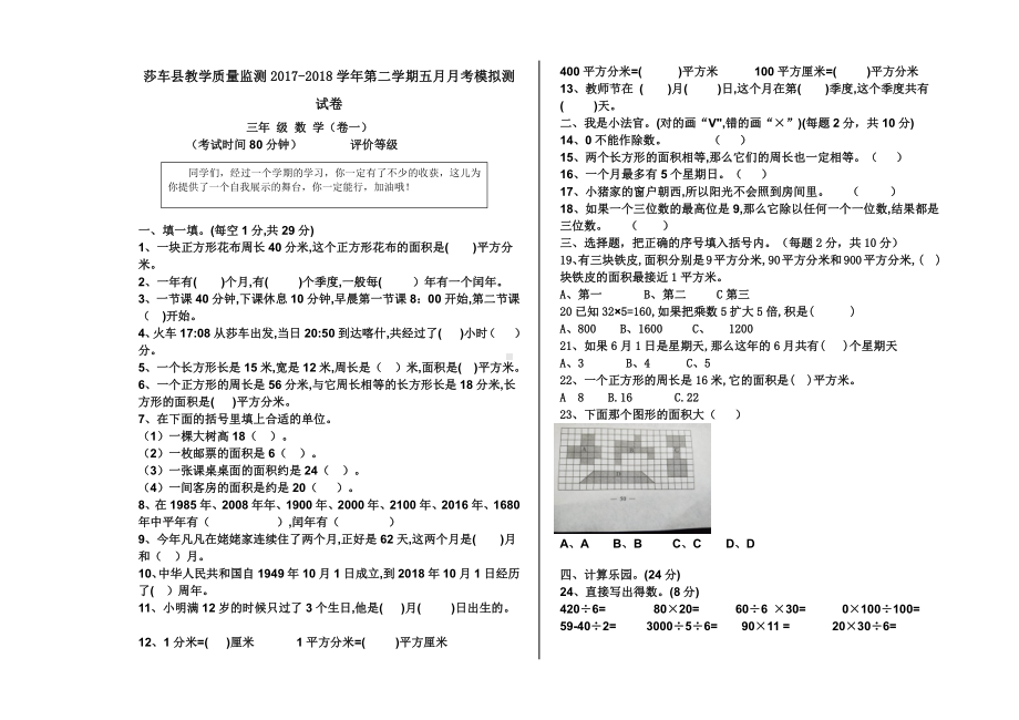 三年级下册数学5月月考测试卷（卷一）.doc_第1页