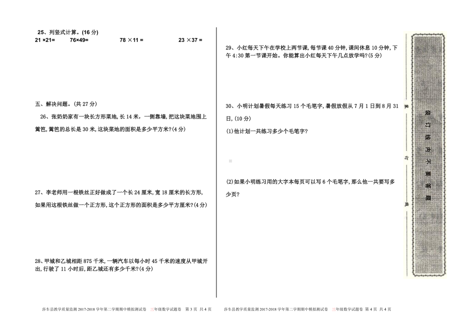 三年级下册数学5月月考测试卷（卷一）.doc_第2页