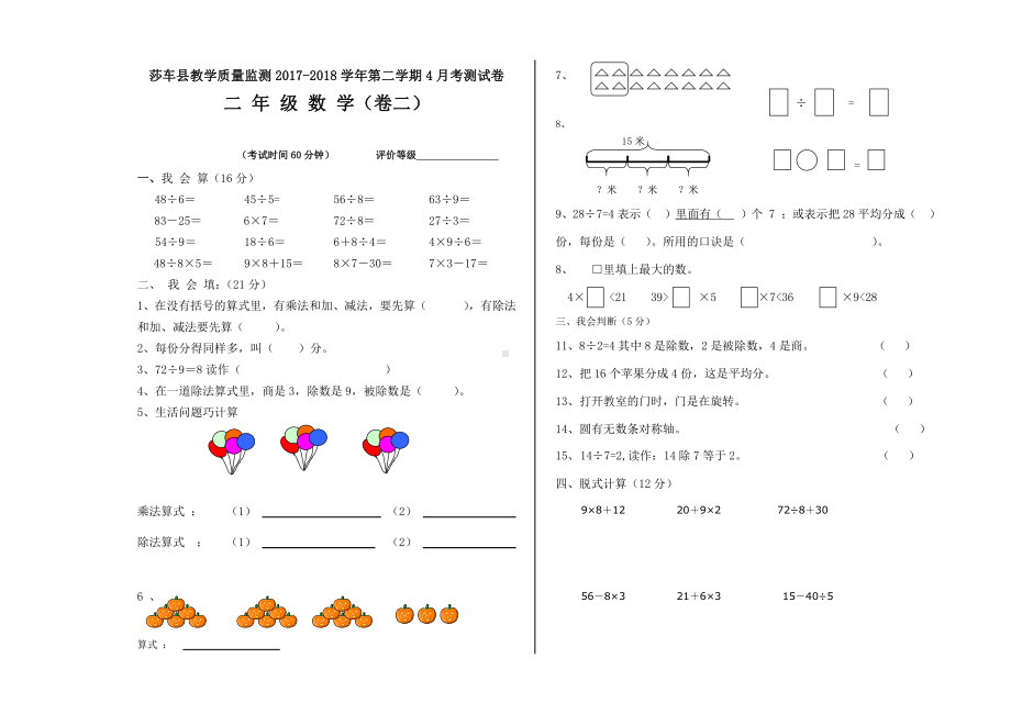 二年级下册数学 4月份 月考2.doc_第1页