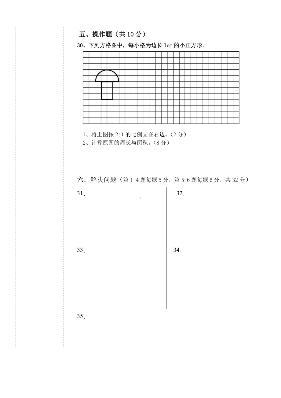 六年级下册数学下册5月份试卷1答题卡.doc_第2页