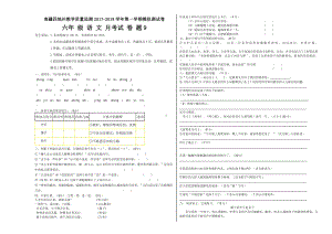 六年级下册语文 月考考试试卷9.doc