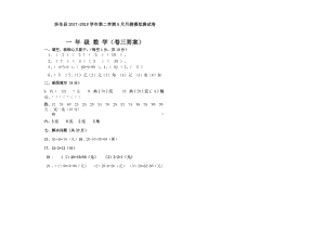 一年级数学下册5月卷三答案.doc