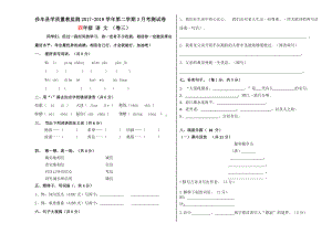 人教版四年级语文下册月测试卷3月卷3.docx