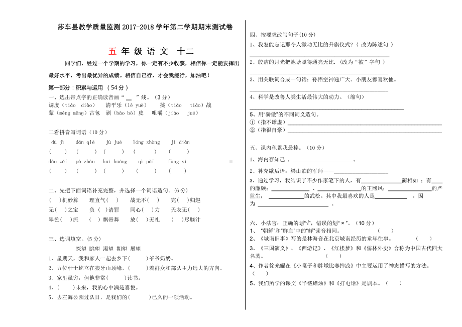 五年级下册语文 期末测试卷（十二）.docx_第1页