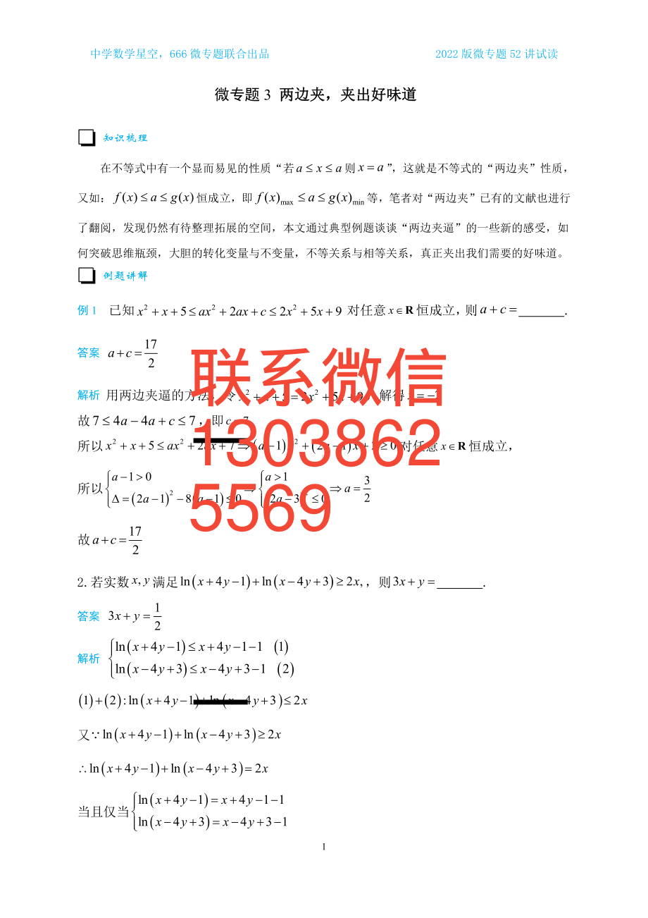 新版微专题52讲试读.pdf_第1页